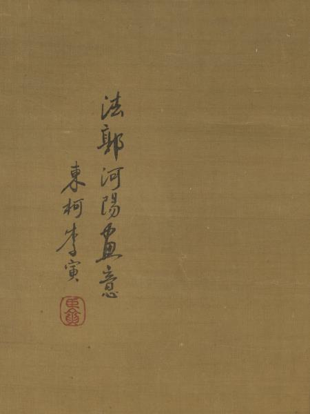 清李寅秋山行旅　軸