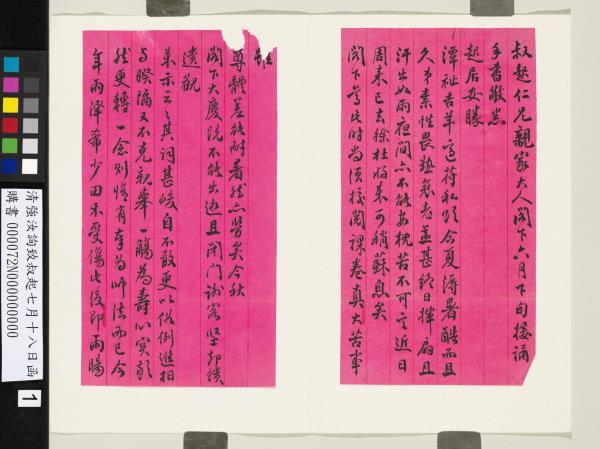 清強汝詢致叔起七月十八日函