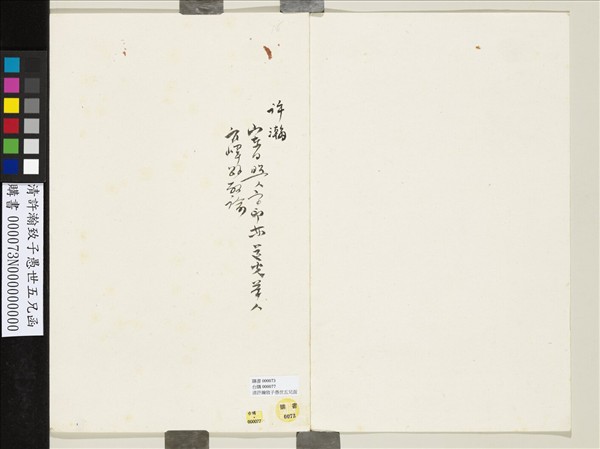 清許瀚致子愚世五兄函