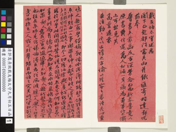 清郭嵩燾致戴友梅太守九月初五日函