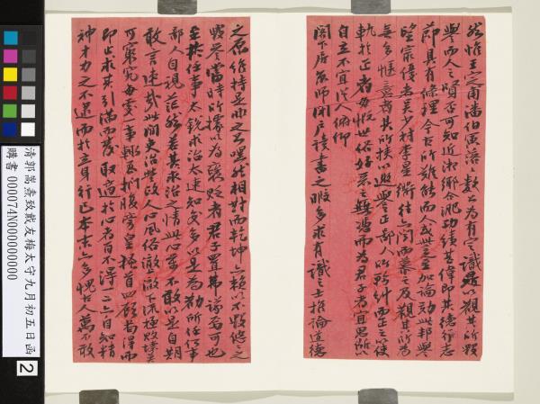 清郭嵩燾致戴友梅太守九月初五日函