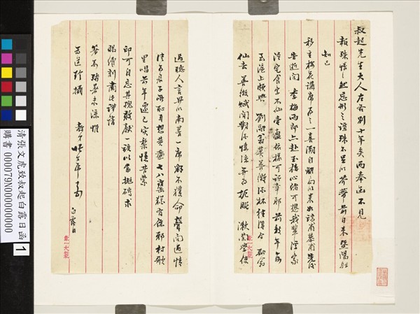 清張文虎致叔起白露日函