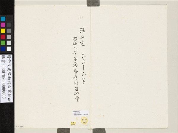 清張文虎致叔起白露日函