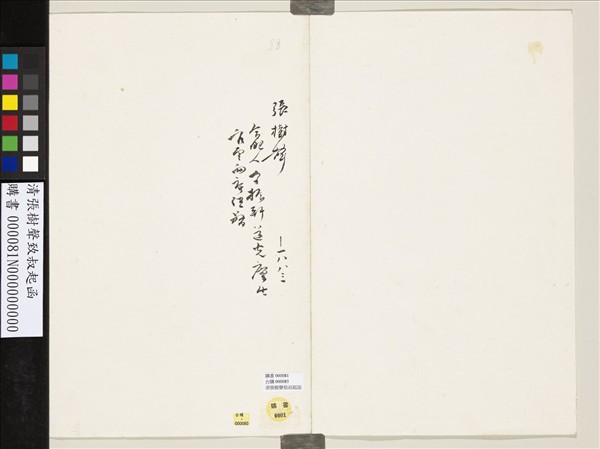 清張樹聲致叔起函