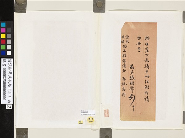 清張樹聲致叔起十三日函