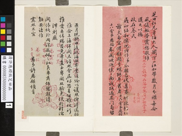 清許應鑅致芝田函