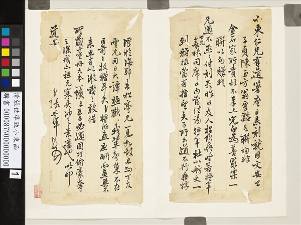 清張世準致小東函