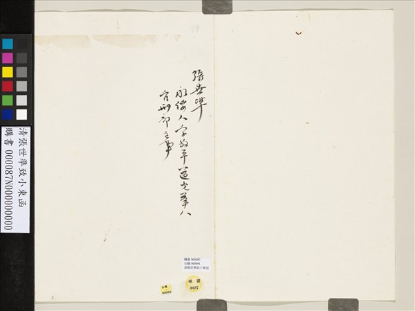 清張世準致小東函