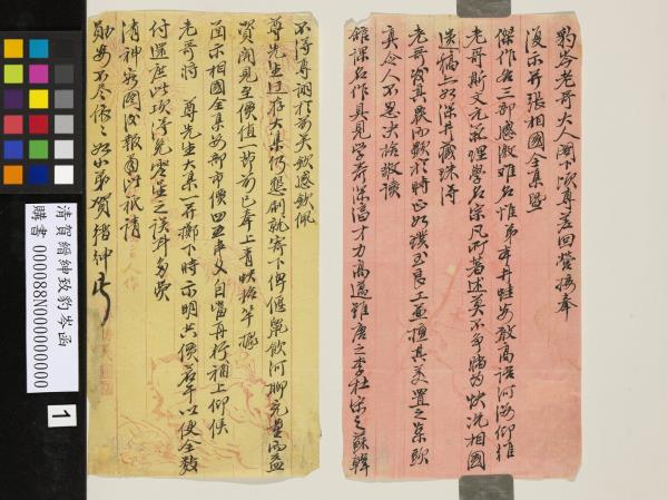 清賀縉紳致豹岑函