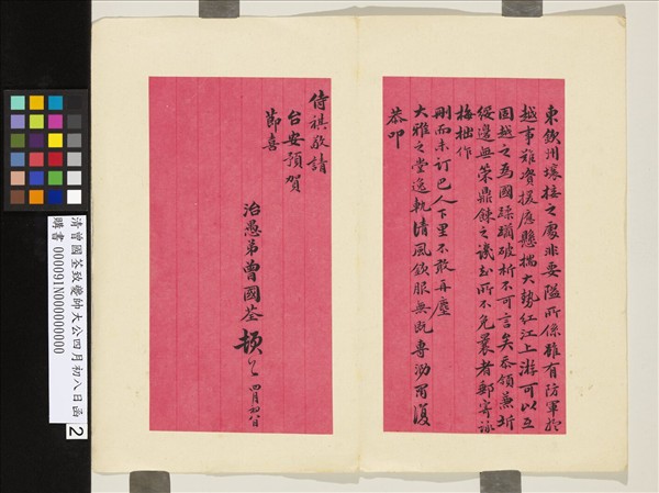 清曾國荃致夔帥大公四月初八日函