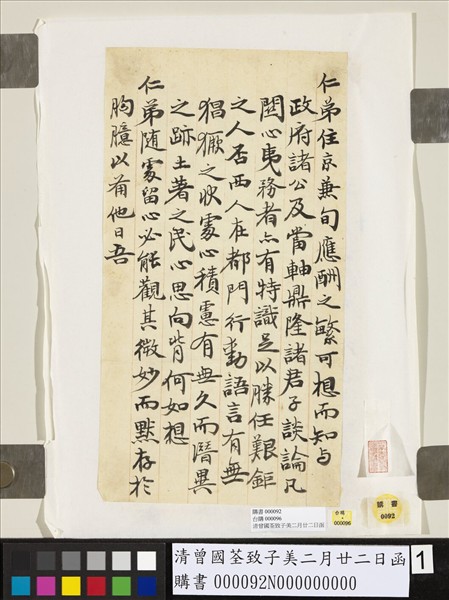 清曾國荃致子美二月廿二日函