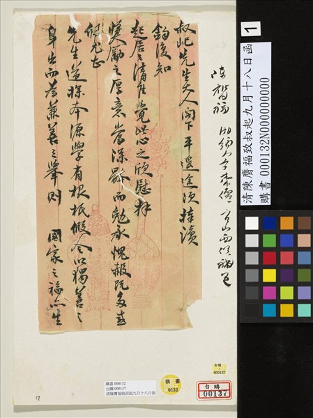 清陳膺福致叔起九月十八日函