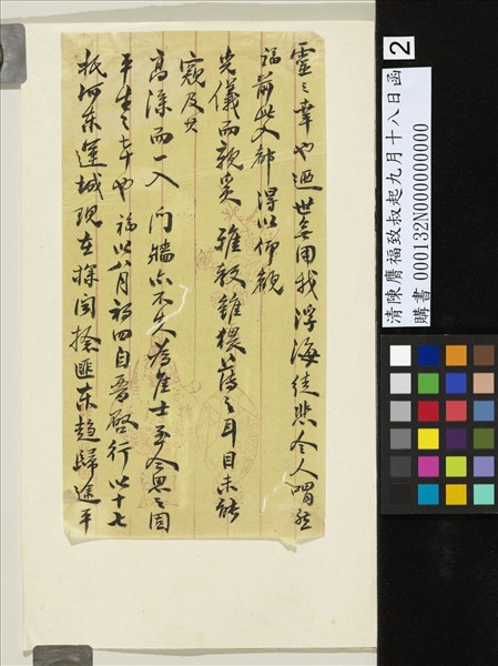 清陳膺福致叔起九月十八日函