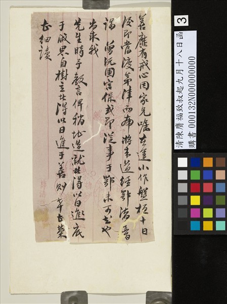 清陳膺福致叔起九月十八日函