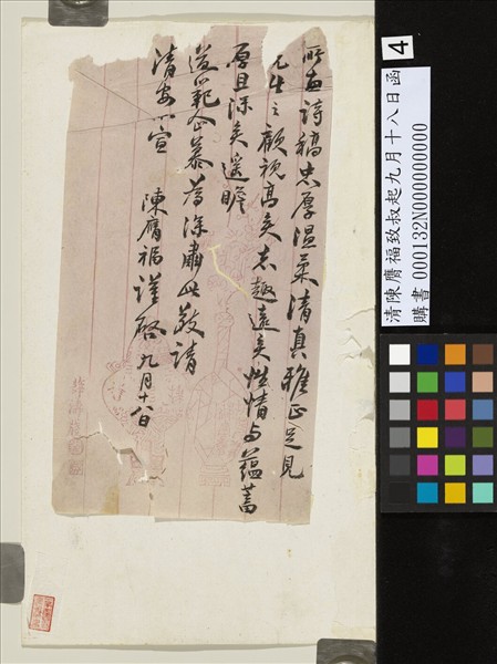 清陳膺福致叔起九月十八日函