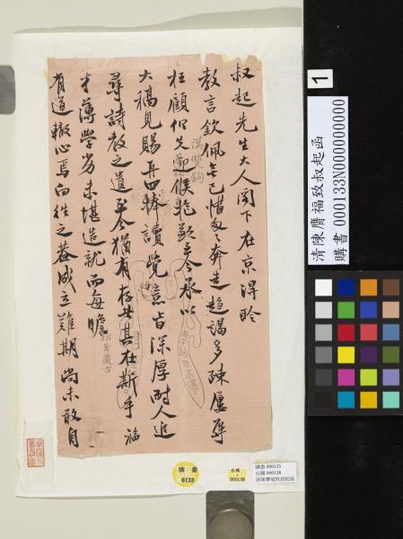 清陳膺福致叔起函