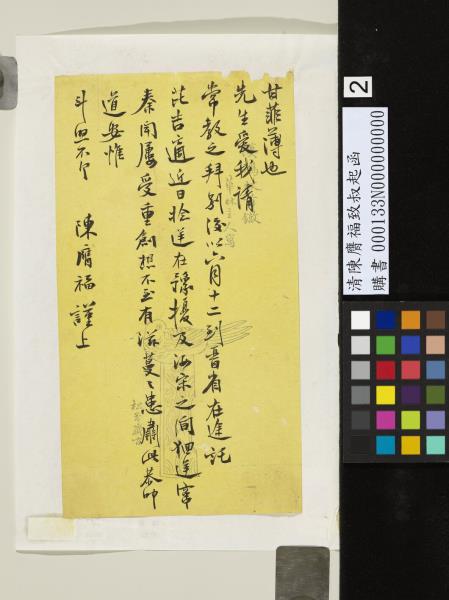 清陳膺福致叔起函