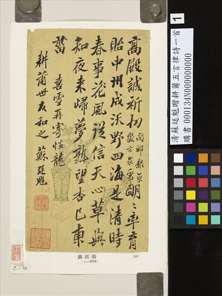 清蘇廷魁贈耕莆五言律詩一首