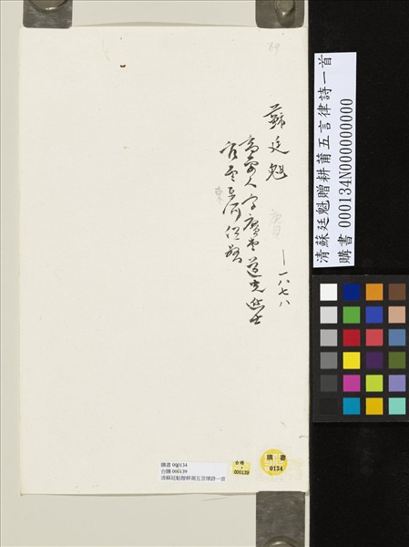 清蘇廷魁贈耕莆五言律詩一首