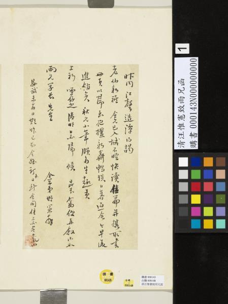 清汪惟憲致雨兄函