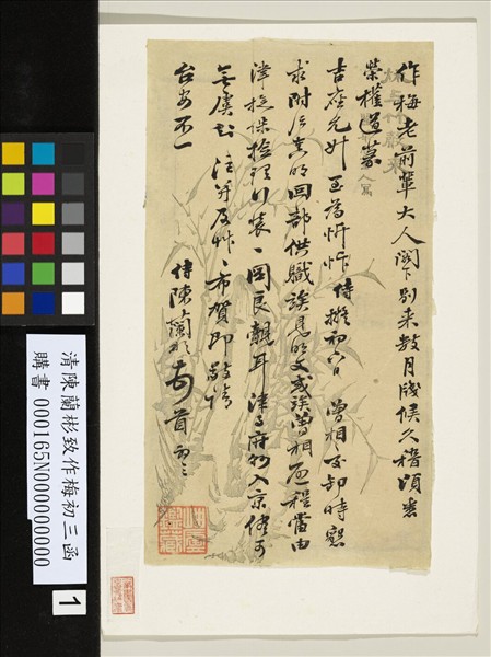 清陳蘭彬致作梅初三函