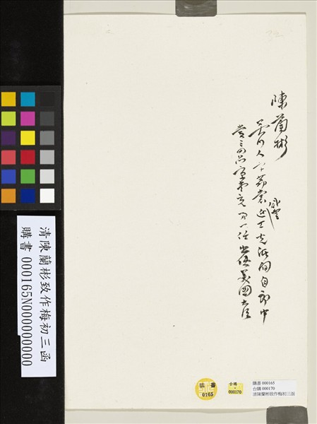 清陳蘭彬致作梅初三函