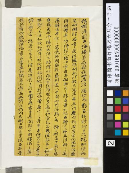 清陳蘭彬致作梅老六月念一日函