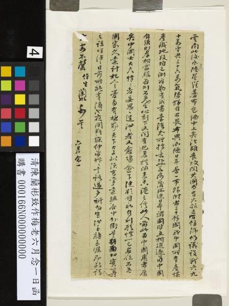 清陳蘭彬致作梅老六月念一日函