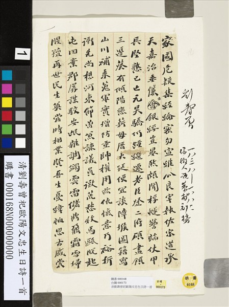 清劉壽曾祀歐陽文忠生日詩一首