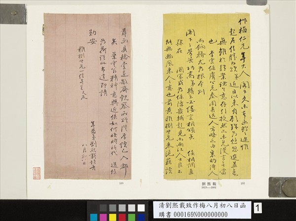 清劉熙載致作梅八月初八日函