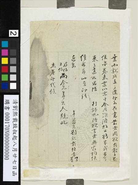 清劉熙載致叔起八月廿七日函