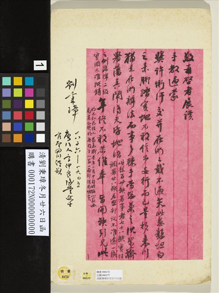 清劉秉璋冬月廿六日函