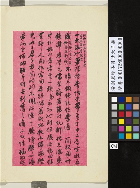 清劉秉璋冬月廿六日函