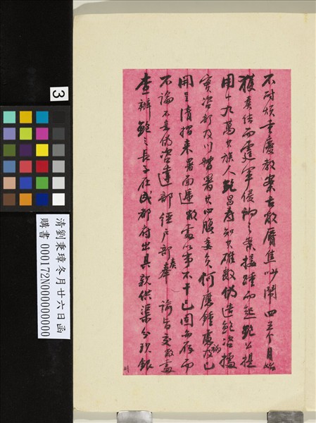 清劉秉璋冬月廿六日函