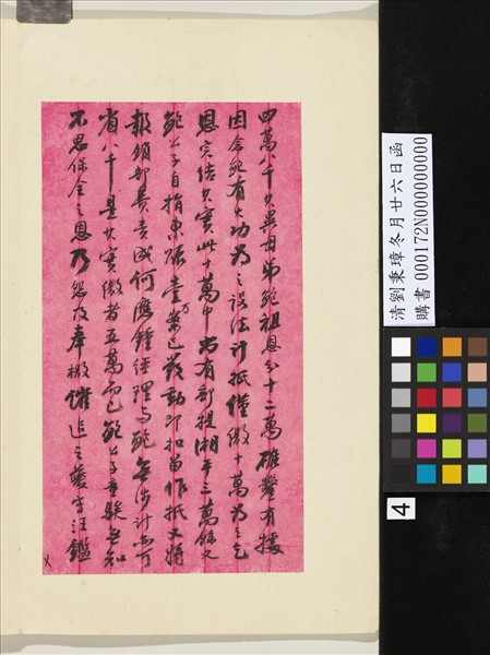 清劉秉璋冬月廿六日函