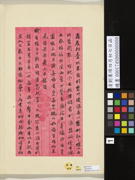 清劉秉璋四月初七日函