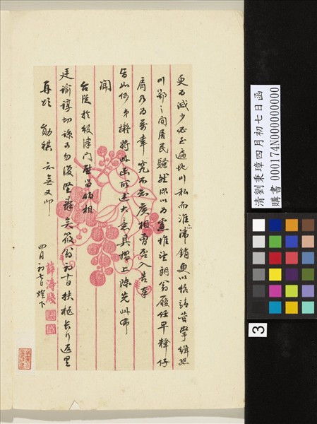 清劉秉璋四月初七日函