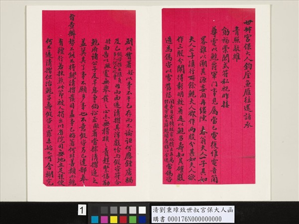 清劉秉璋致世叔宮保大人函