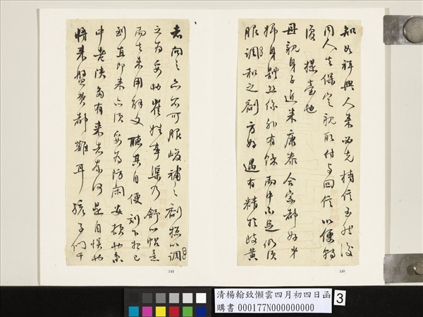 清楊翰致懶雲四月初四日函