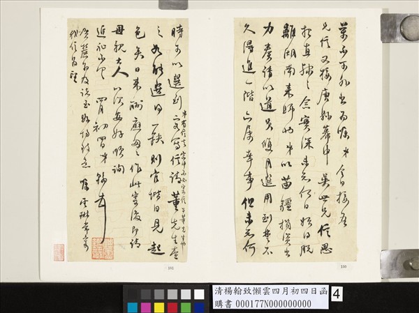 清楊翰致懶雲四月初四日函