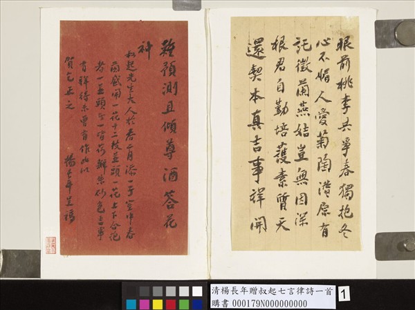 清楊長年贈叔起七言律詩一首