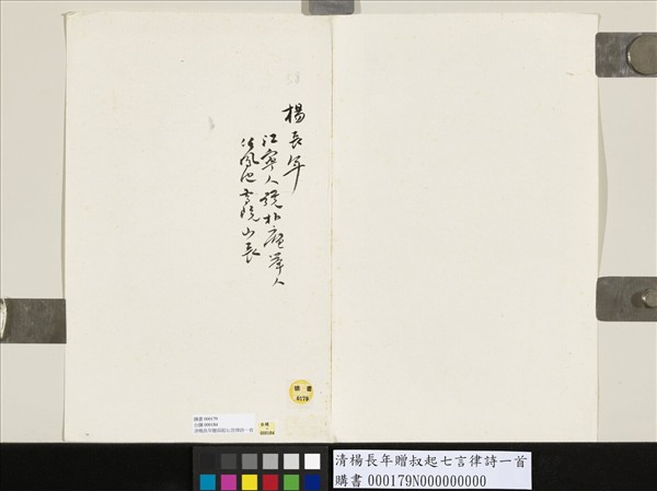 清楊長年贈叔起七言律詩一首