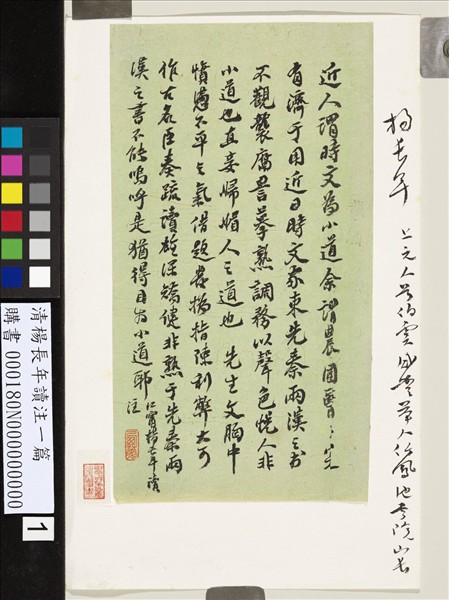 清楊長年讀注一篇