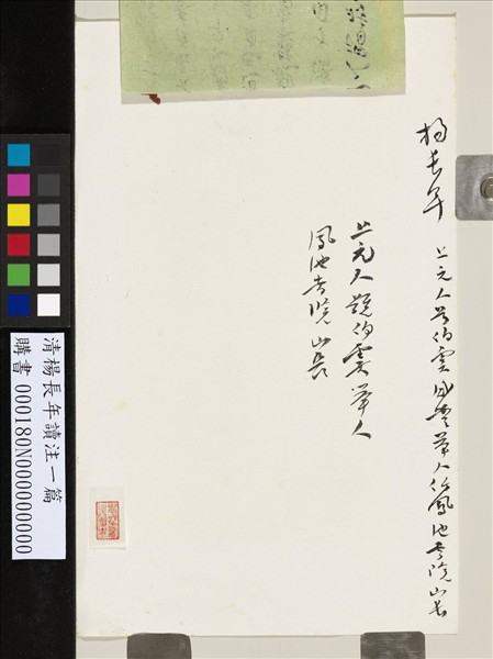 清楊長年讀注一篇