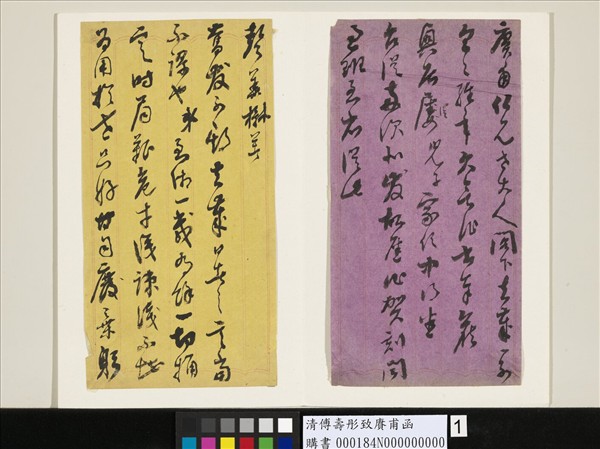 清傅壽彤致賡甫函