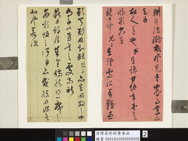 清傅壽彤致賡甫函