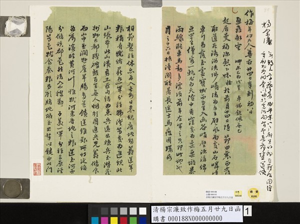 清楊宗濂致作梅五月廿九日函