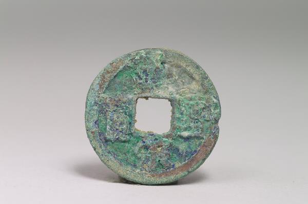 崇寧重寶- 故宮