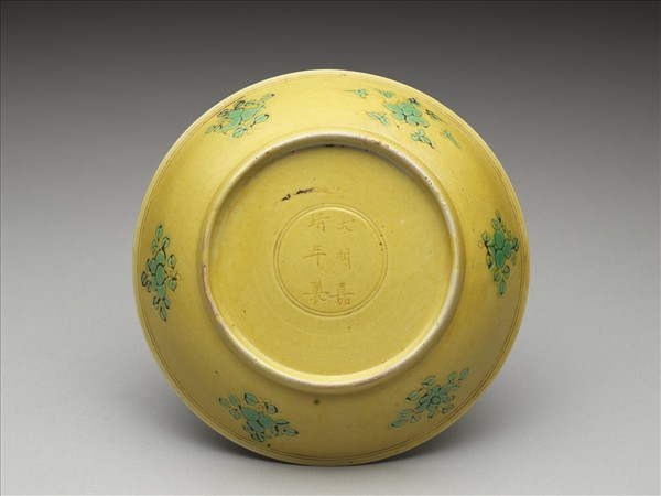 嬌黃釉綠彩花果紋盤