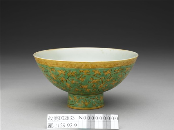 嬌黃釉綠彩花卉紋高足碗